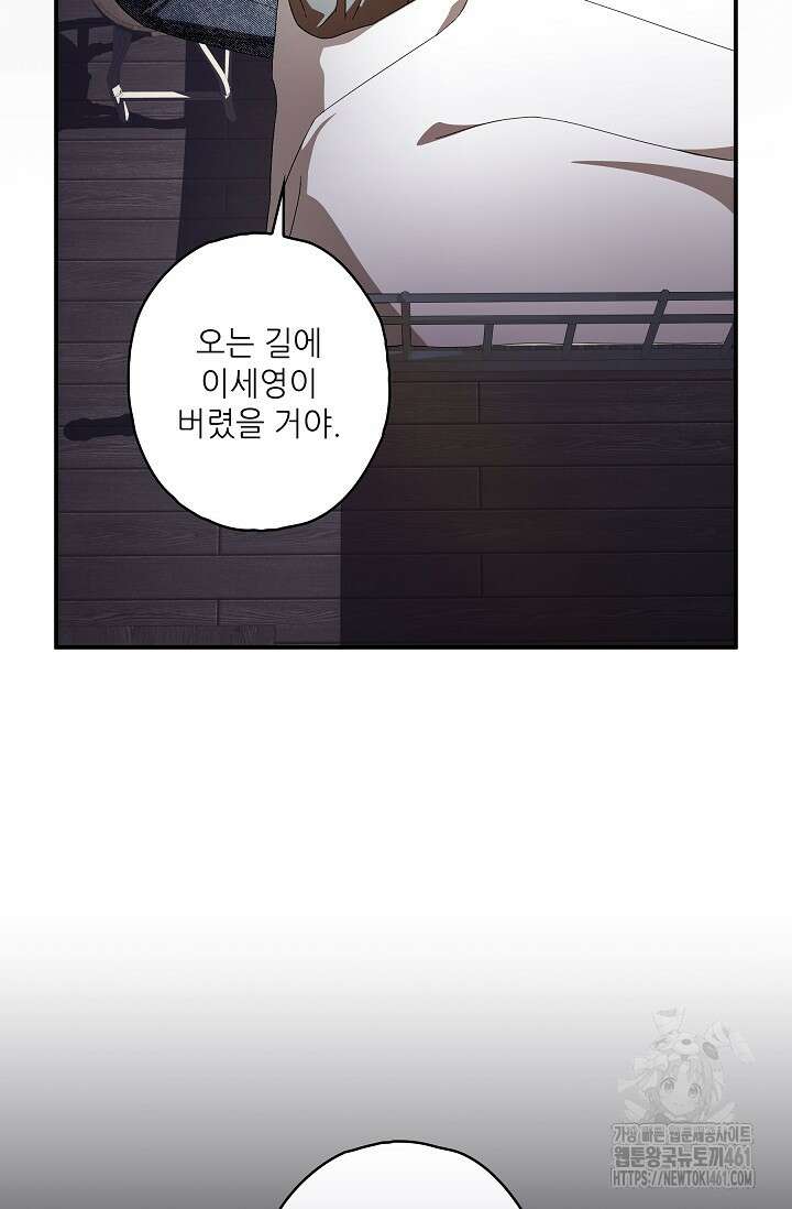 먹이사슬(카카오) 53화 9