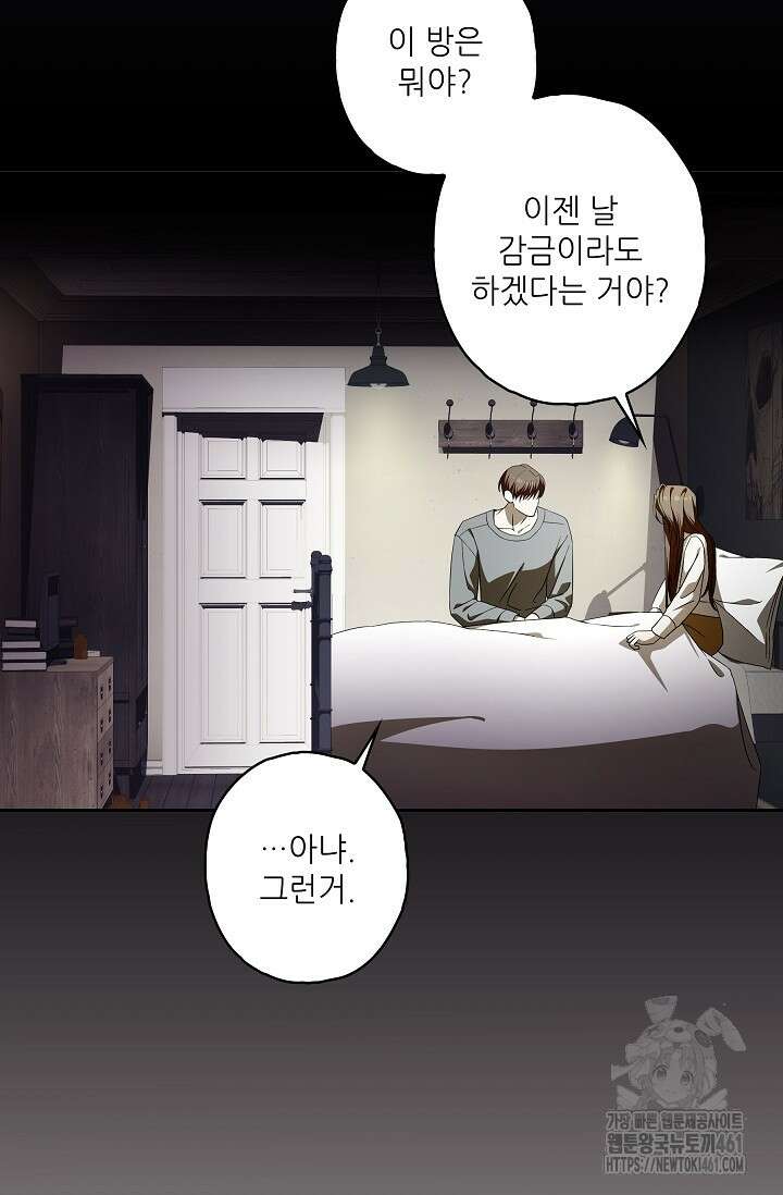먹이사슬(카카오) 53화 11