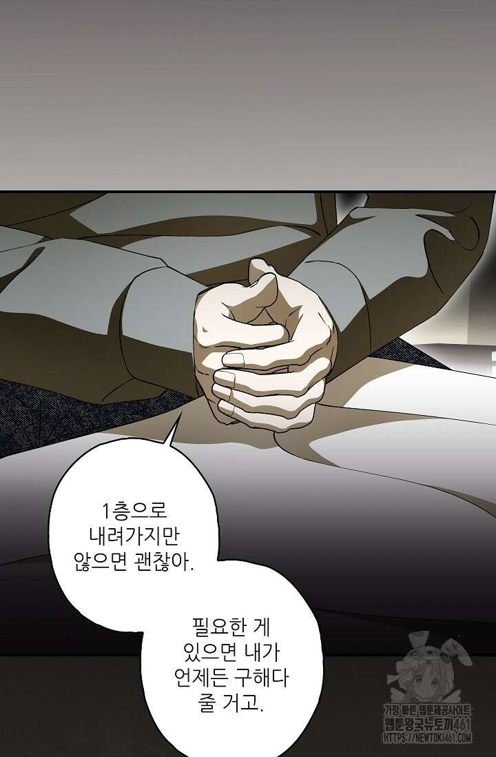 먹이사슬(카카오) 53화 12