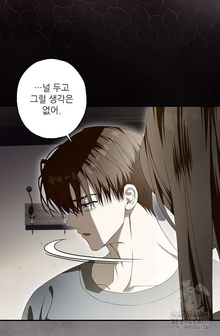 먹이사슬(카카오) 53화 17