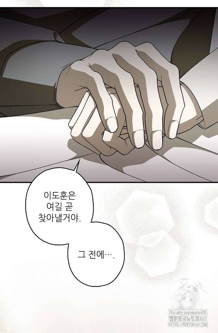 먹이사슬(카카오) 53화 19