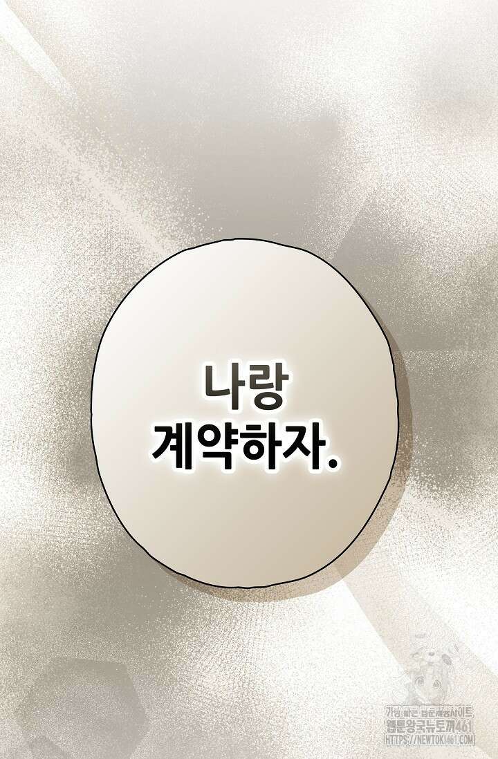먹이사슬(카카오) 53화 20