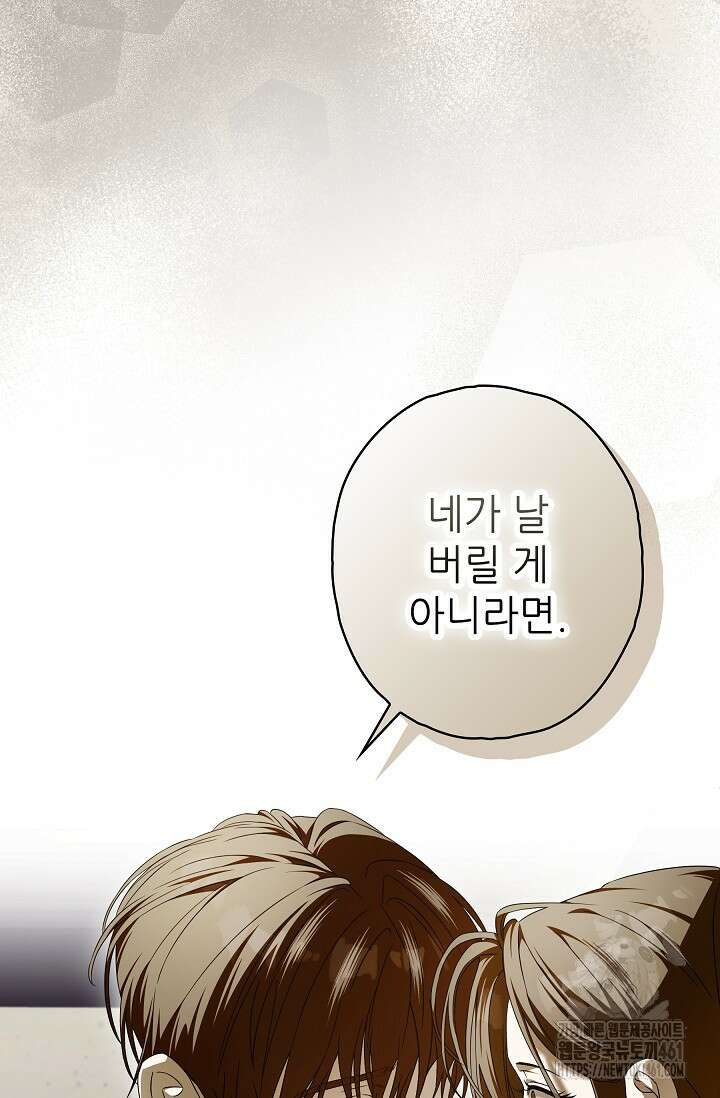먹이사슬(카카오) 53화 21