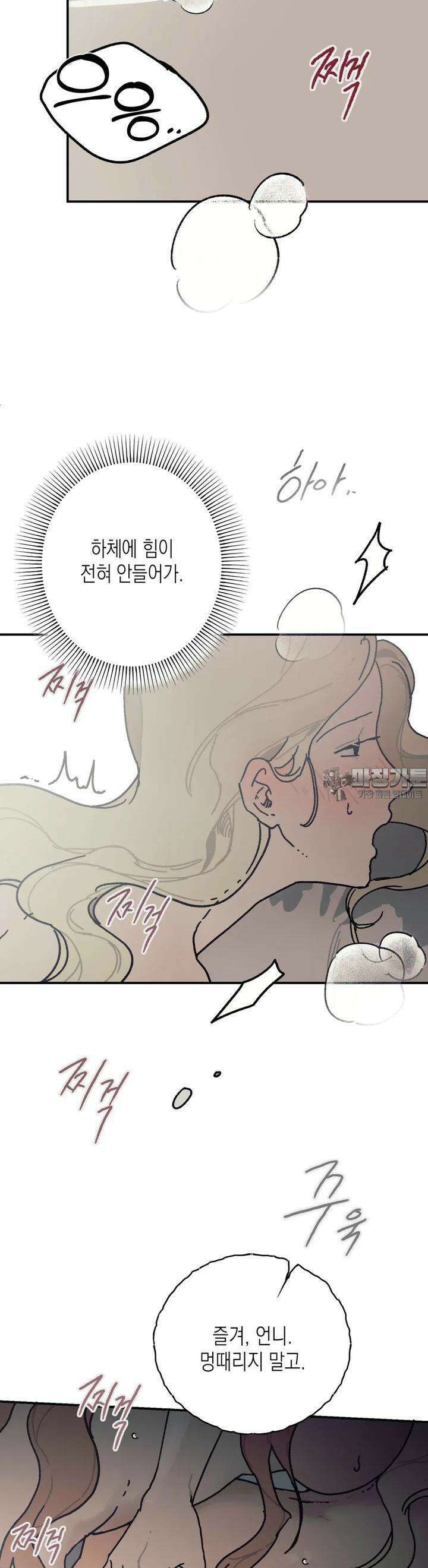 레이디 블랙은 우울하다 16화 2