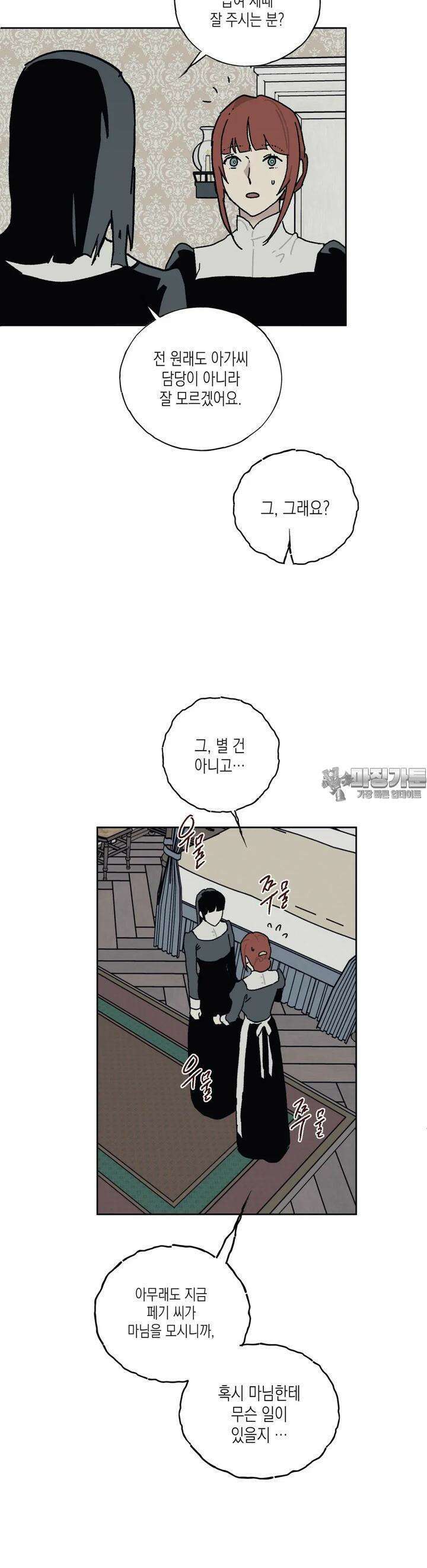 레이디 블랙은 우울하다 16화 6