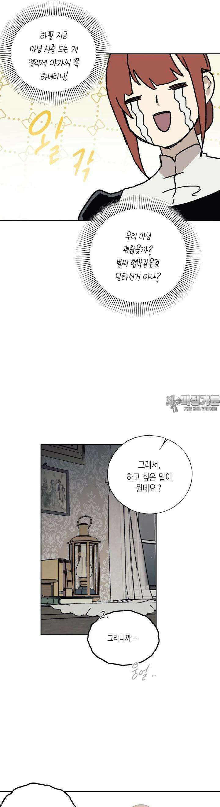 레이디 블랙은 우울하다 16화 7