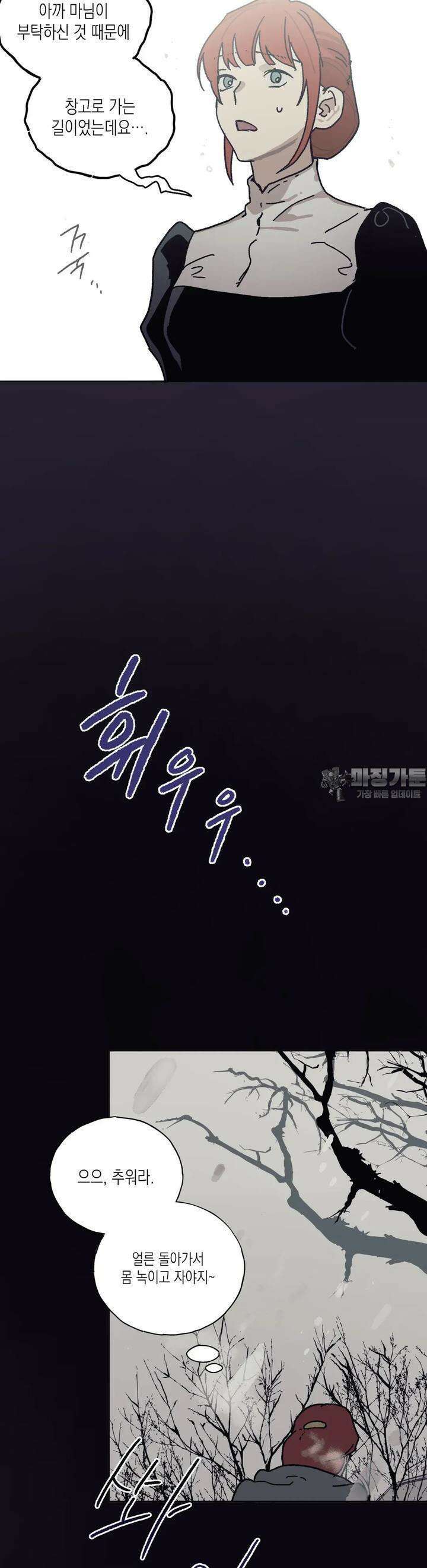레이디 블랙은 우울하다 16화 8