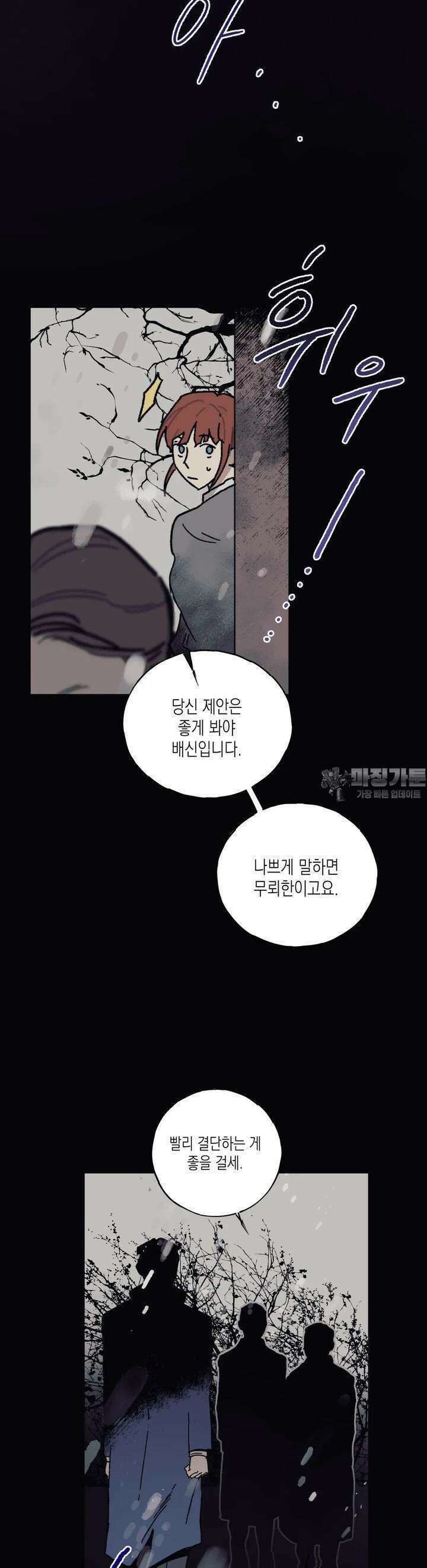 레이디 블랙은 우울하다 16화 9