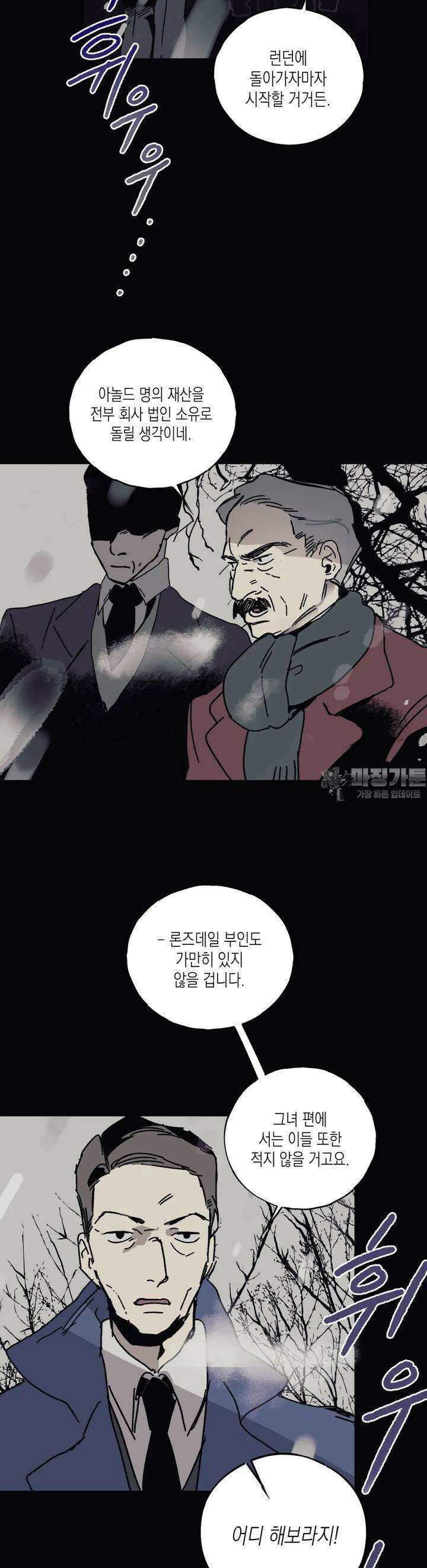 레이디 블랙은 우울하다 16화 10