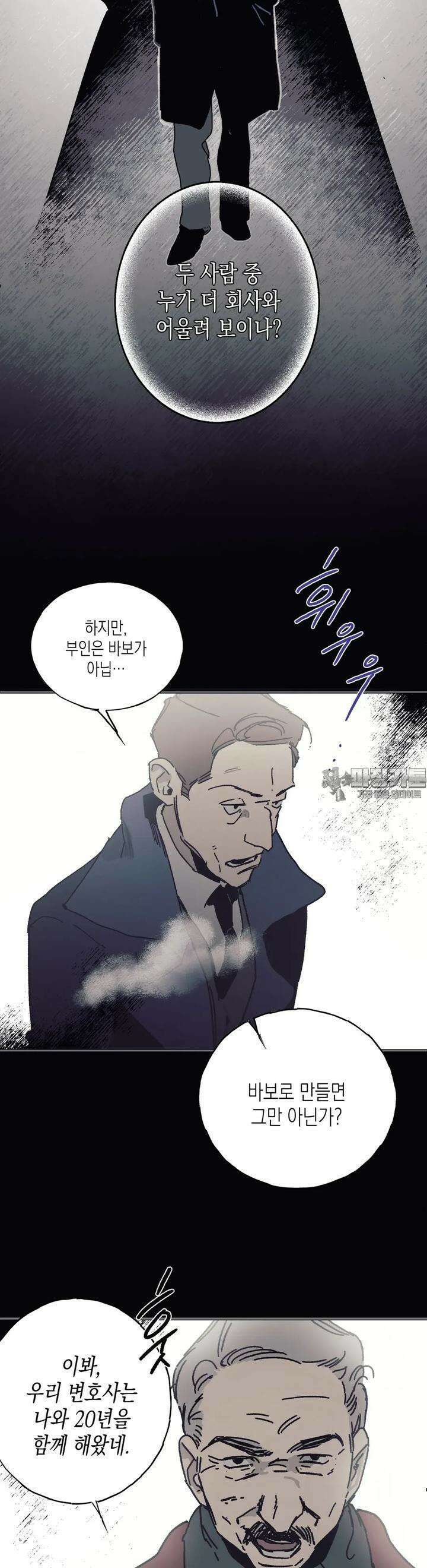 레이디 블랙은 우울하다 16화 12