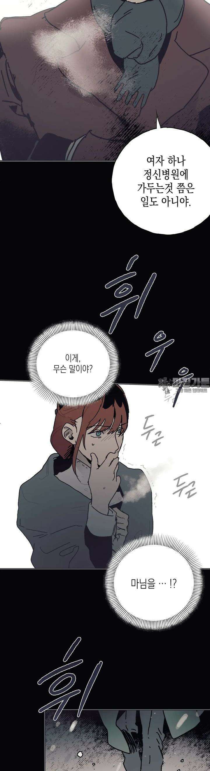레이디 블랙은 우울하다 16화 13