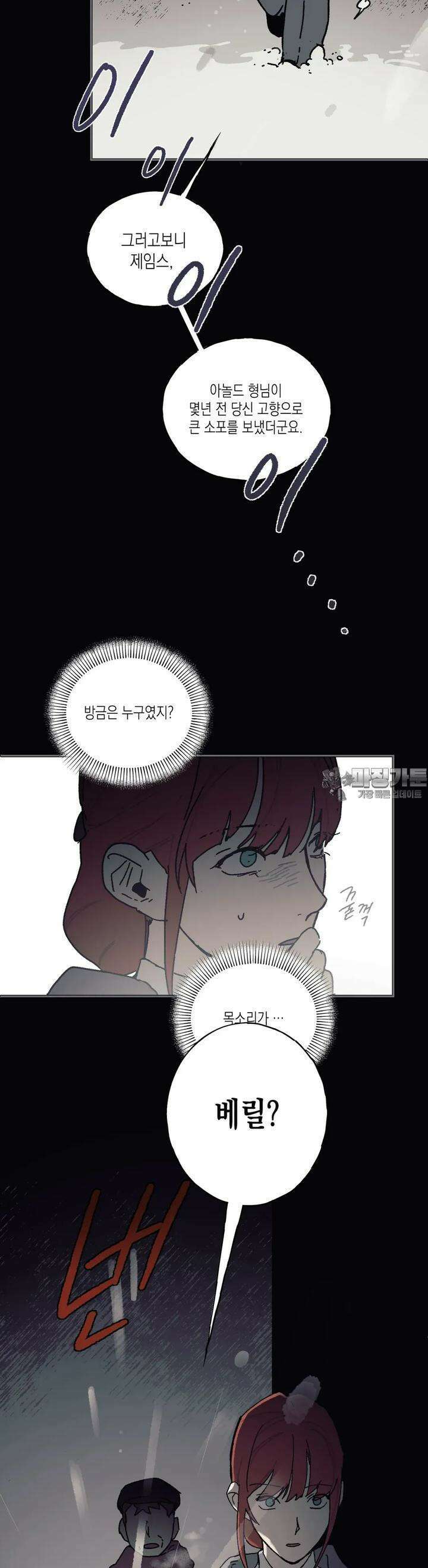 레이디 블랙은 우울하다 16화 14