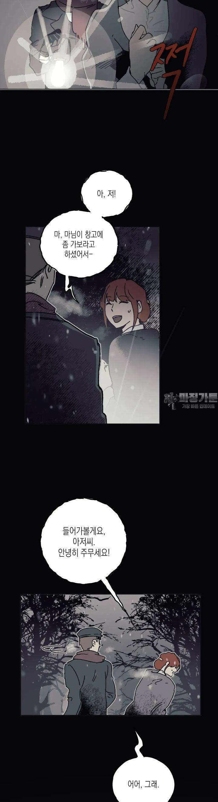 레이디 블랙은 우울하다 16화 15