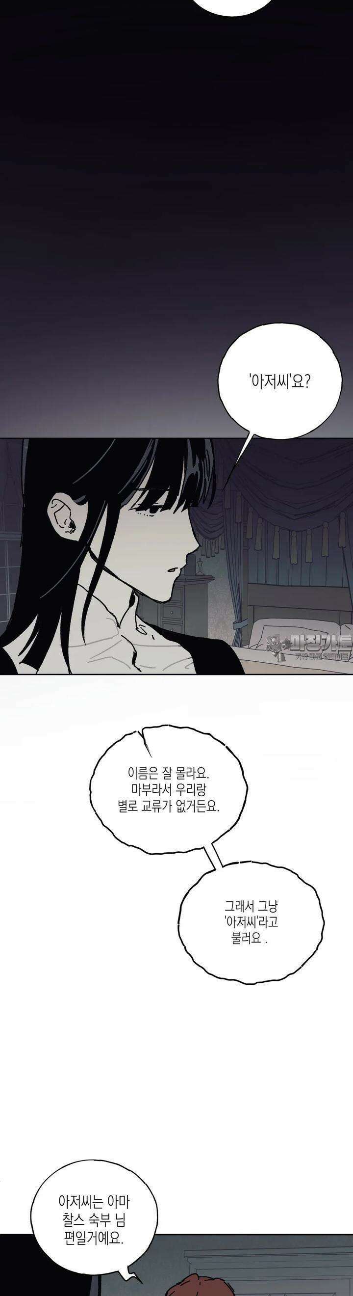 레이디 블랙은 우울하다 16화 16