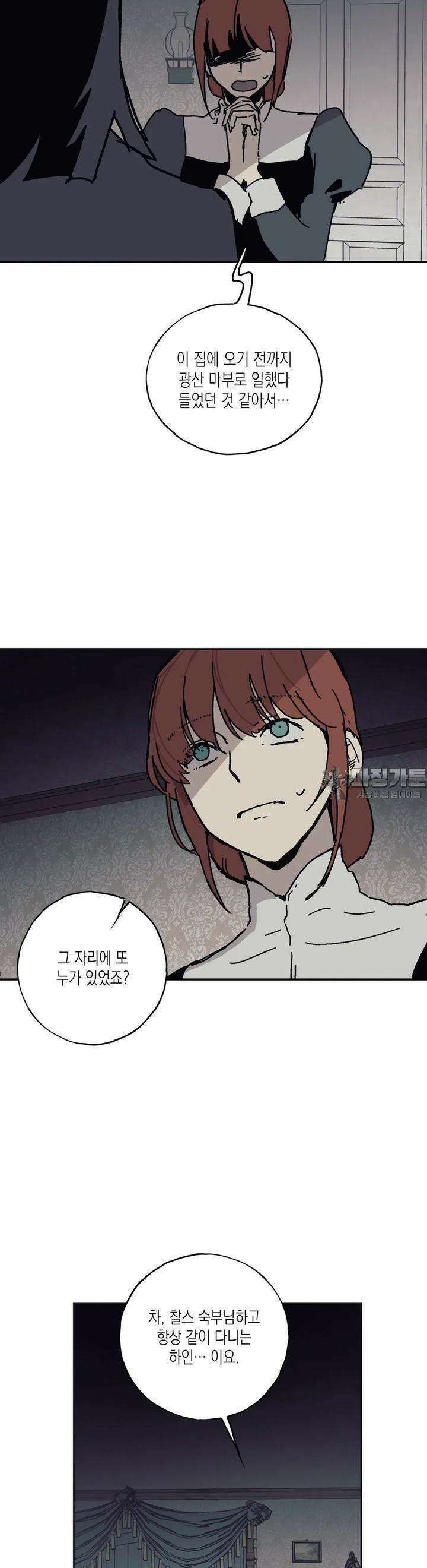 레이디 블랙은 우울하다 16화 17