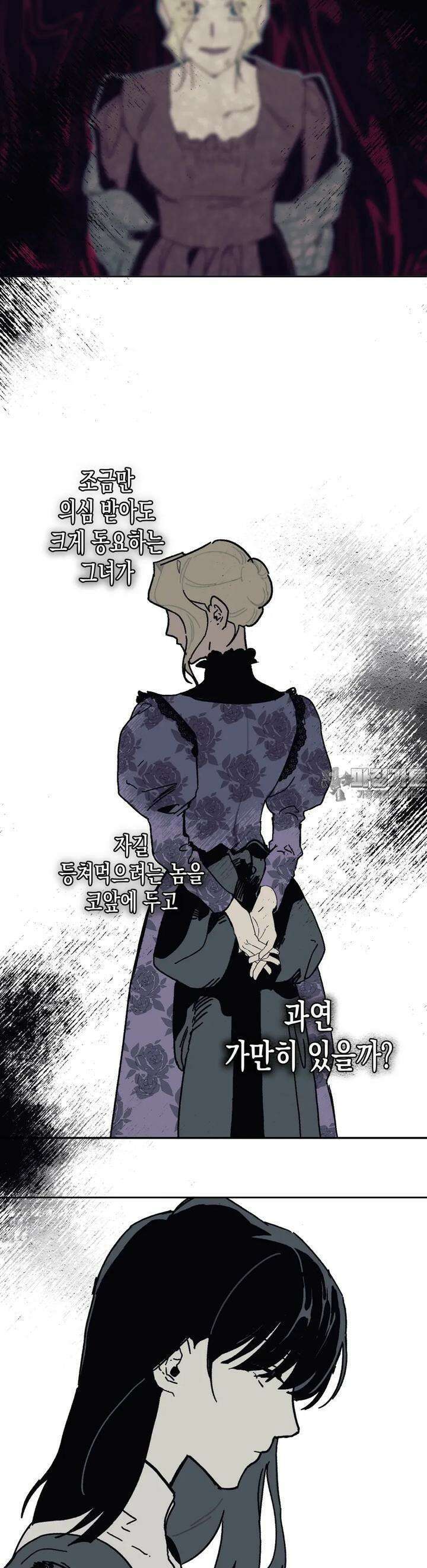 레이디 블랙은 우울하다 16화 19