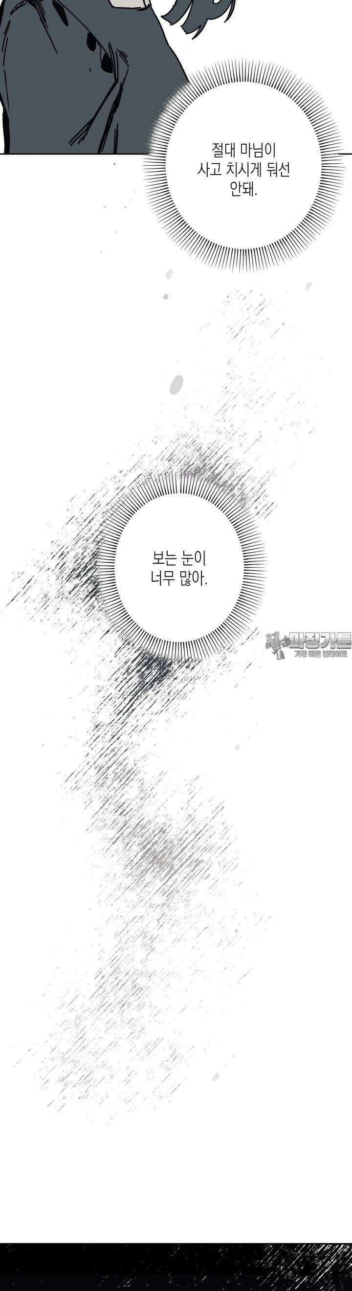 레이디 블랙은 우울하다 16화 20