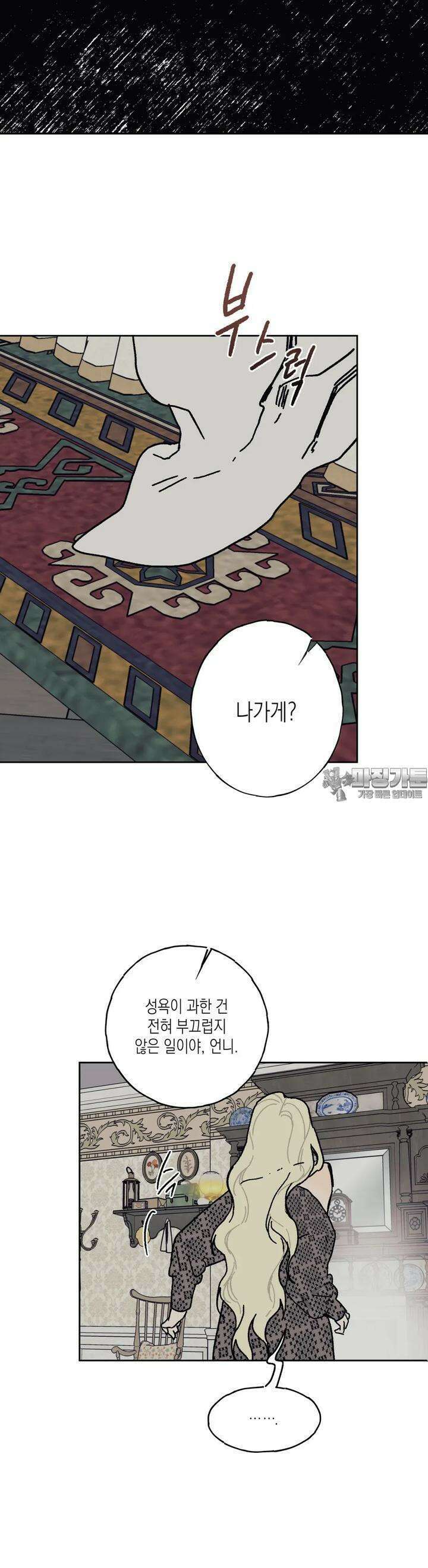 레이디 블랙은 우울하다 16화 21