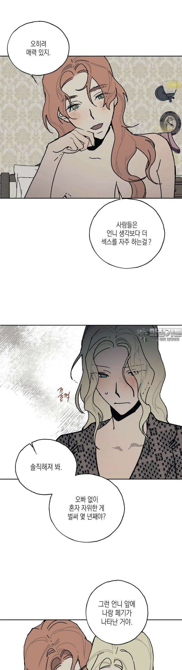 레이디 블랙은 우울하다 16화 22