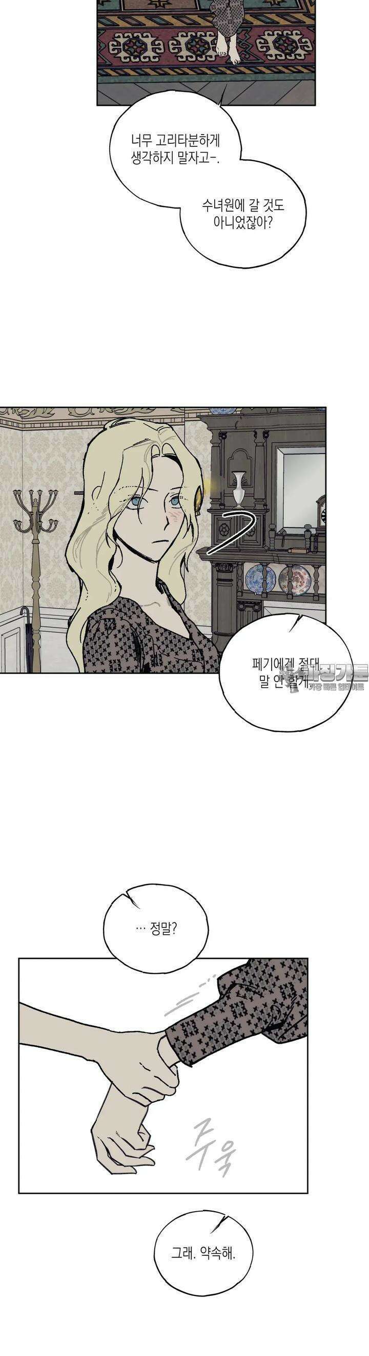 레이디 블랙은 우울하다 16화 24