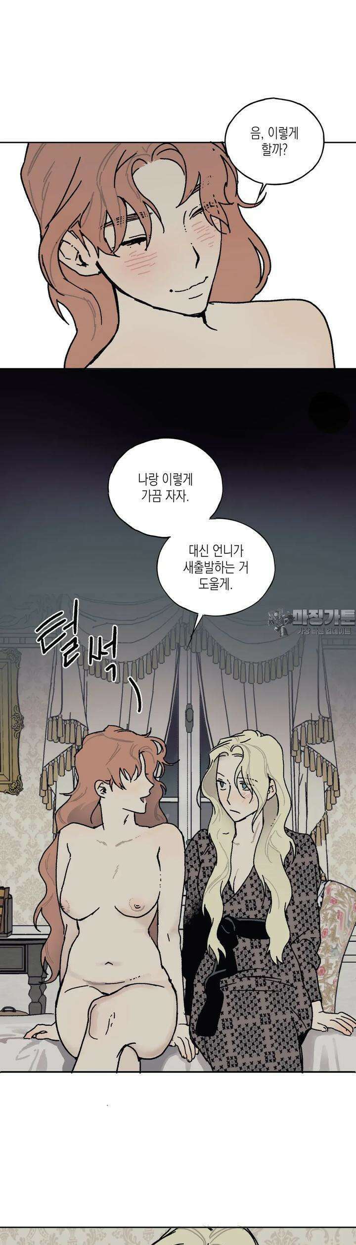 레이디 블랙은 우울하다 16화 25