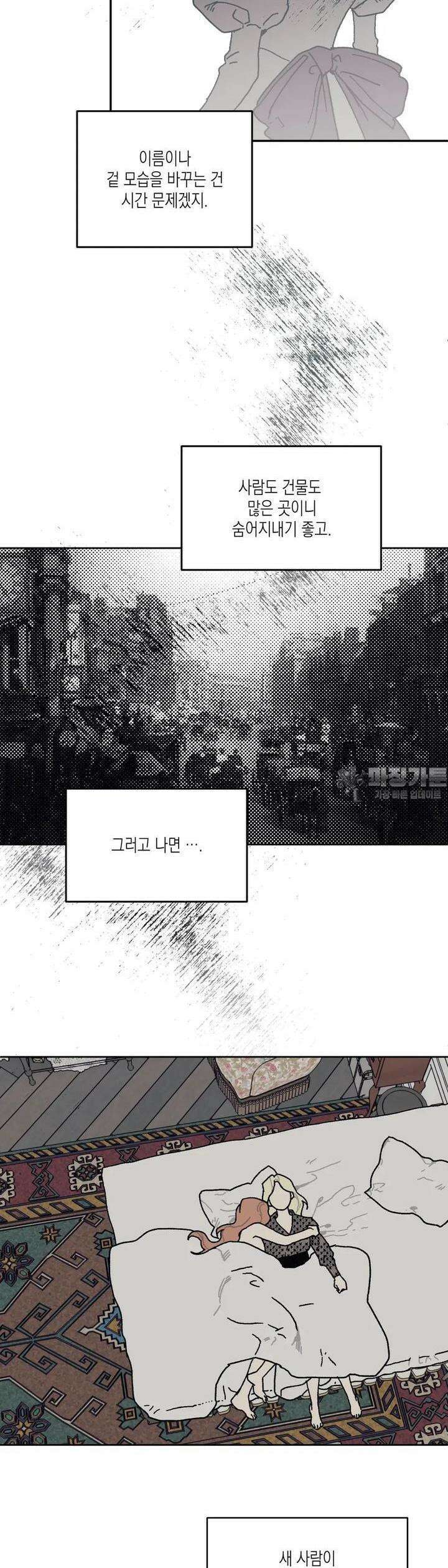 레이디 블랙은 우울하다 16화 28