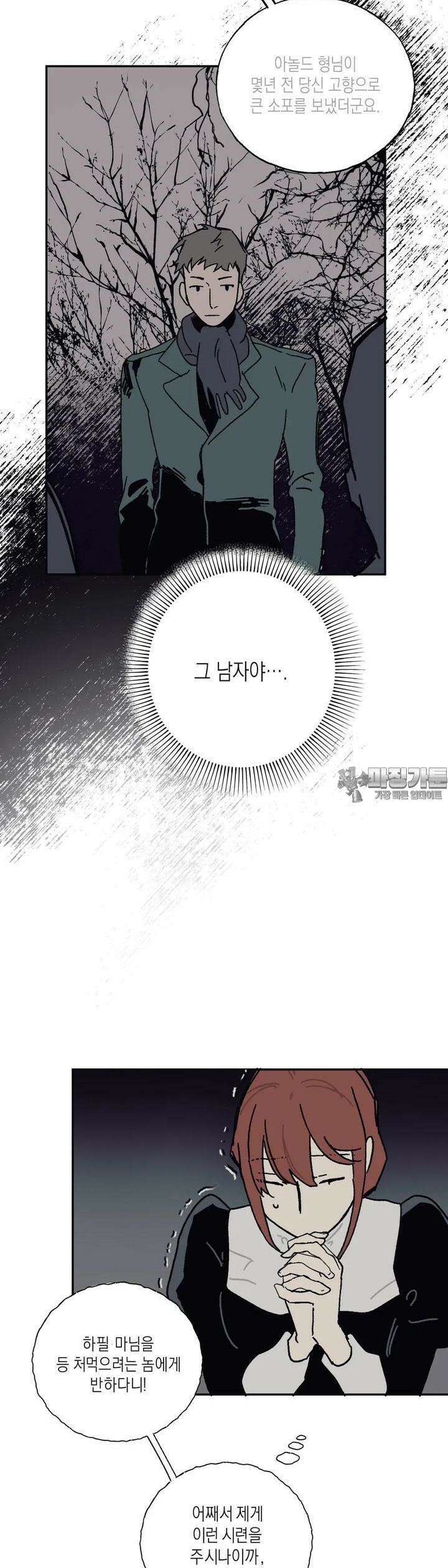 레이디 블랙은 우울하다 16화 31