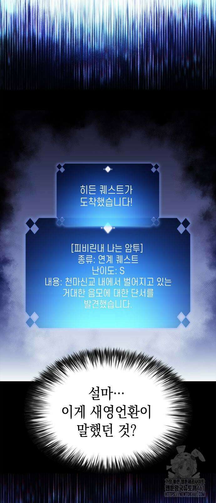 나 혼자 만렙 뉴비 172화 2