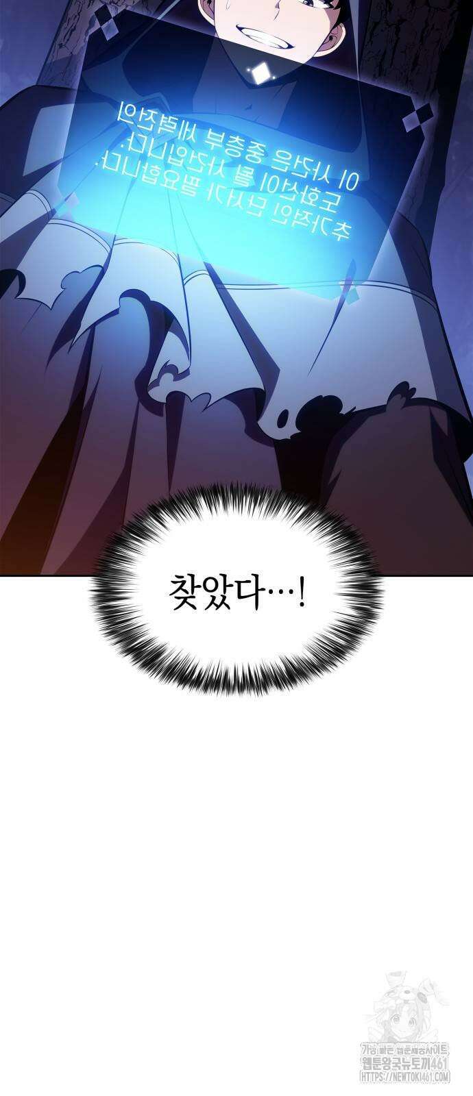 나 혼자 만렙 뉴비 172화 4