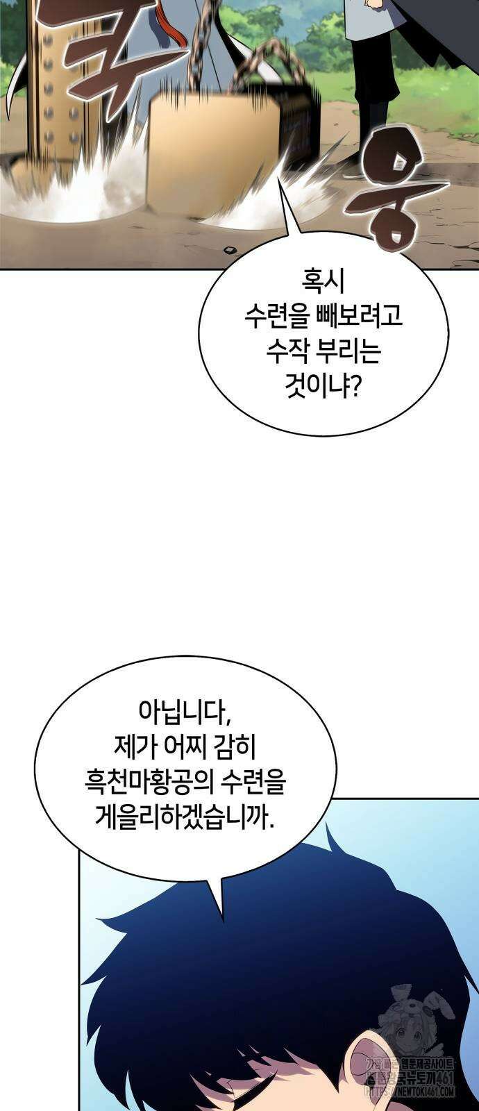 나 혼자 만렙 뉴비 172화 9
