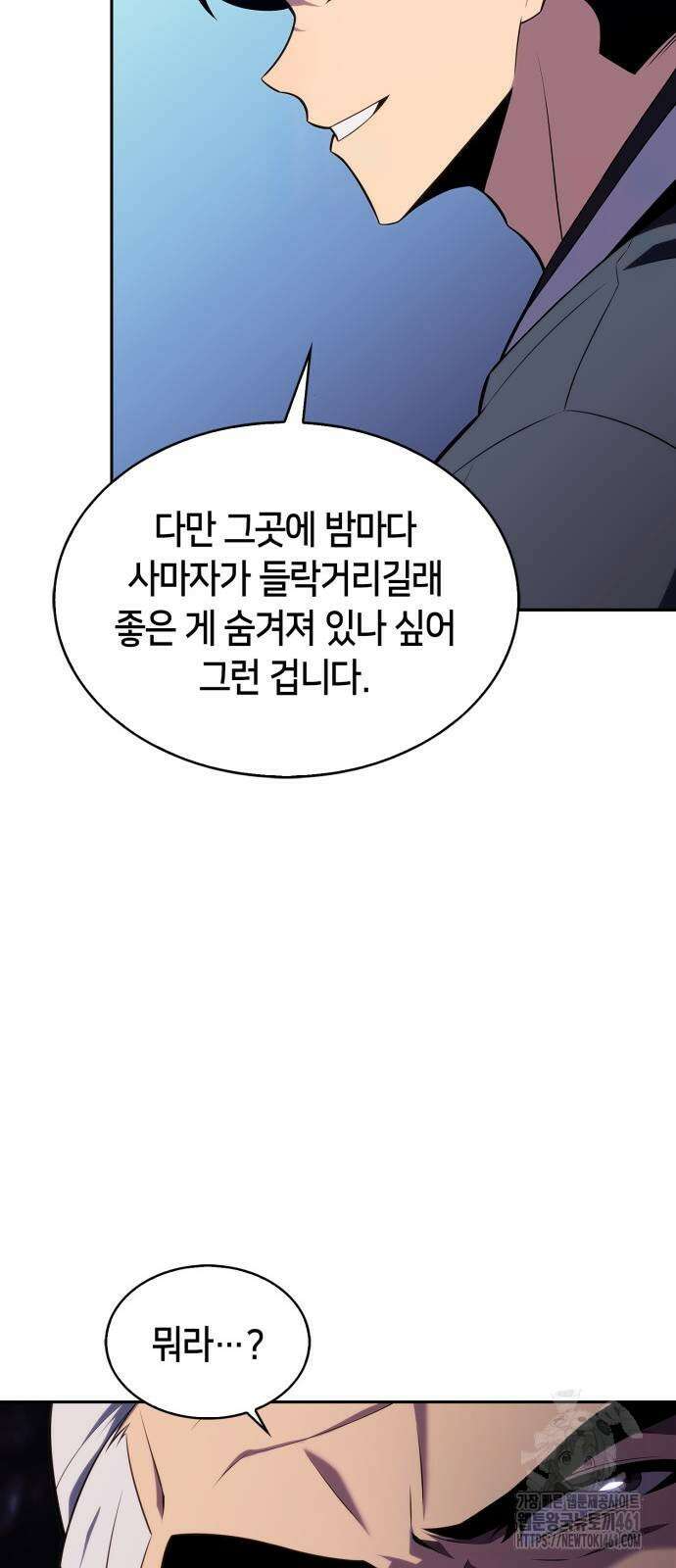 나 혼자 만렙 뉴비 172화 10