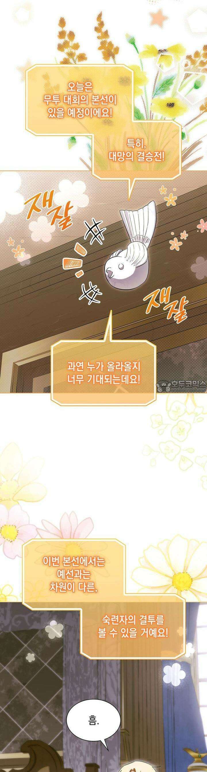 같이가용 36화 2