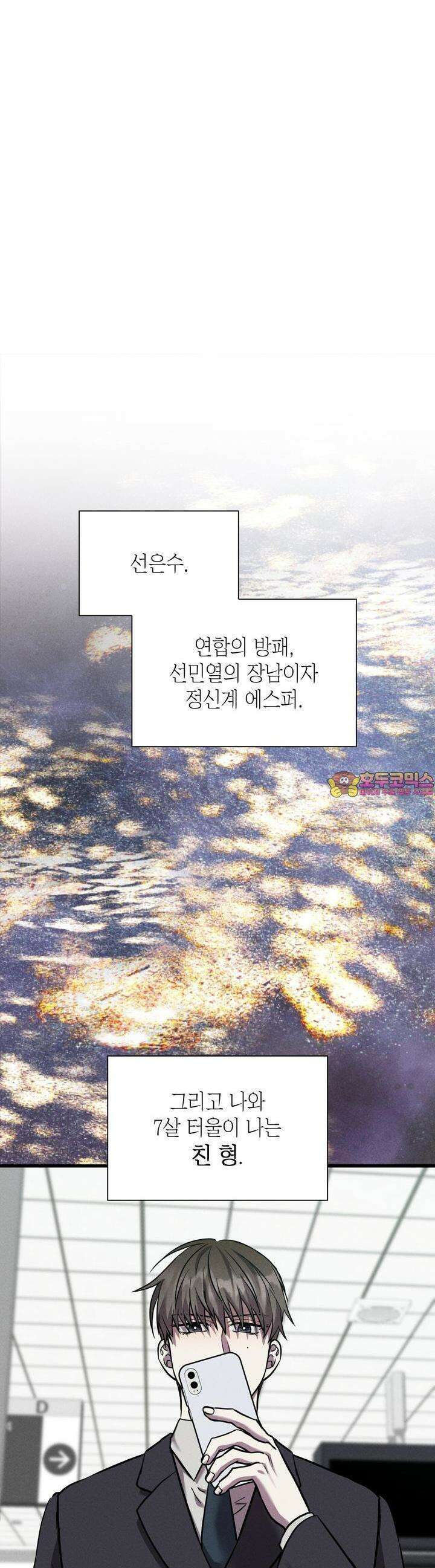 성공지향적 가이드 20화 1