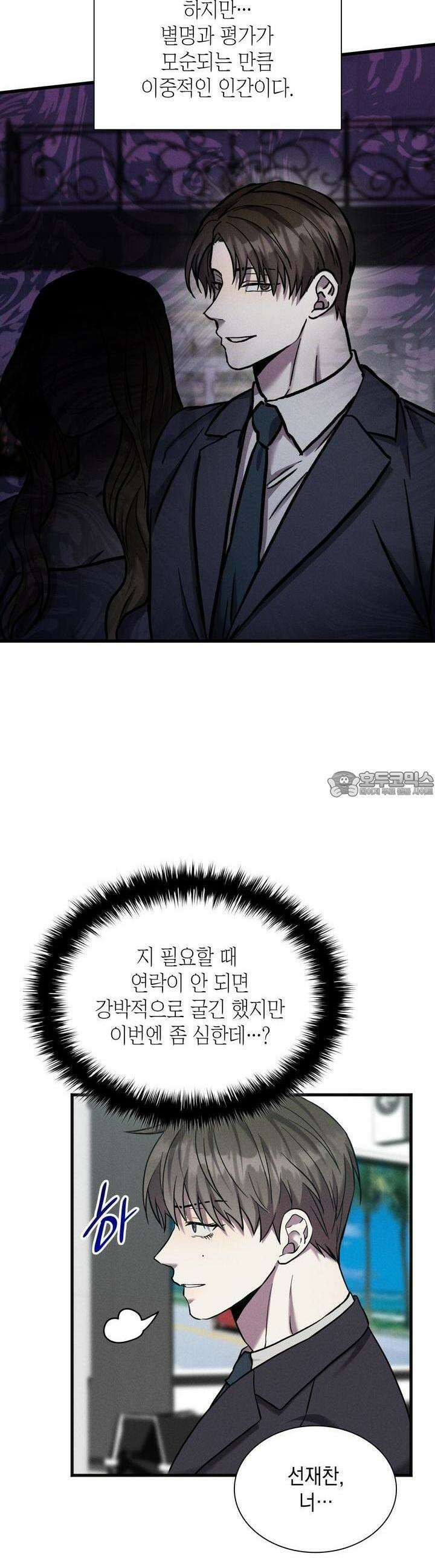 성공지향적 가이드 20화 3