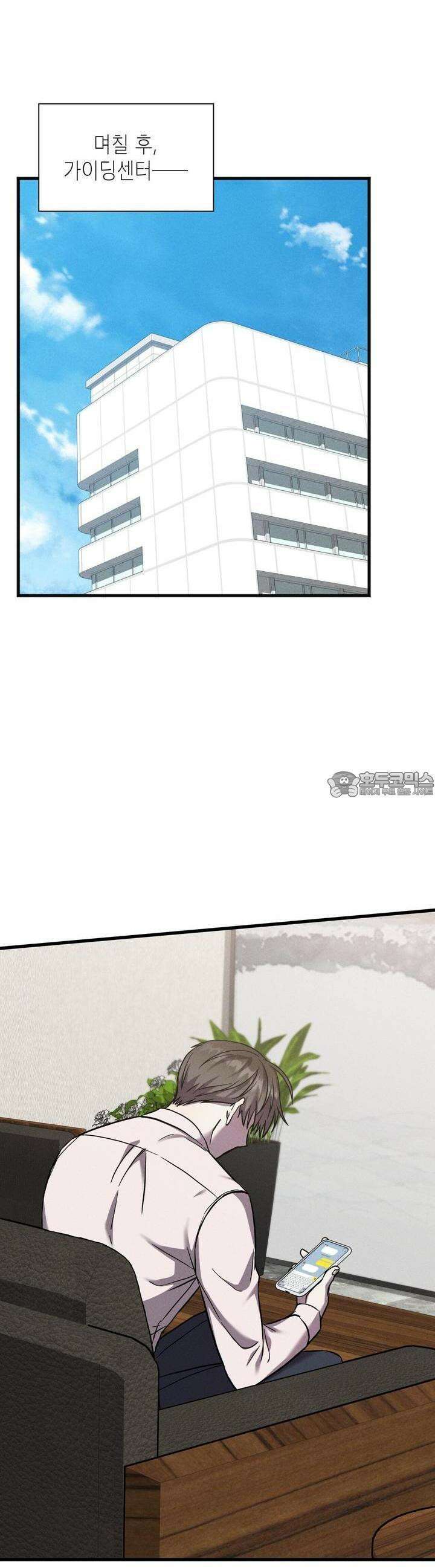 성공지향적 가이드 20화 6