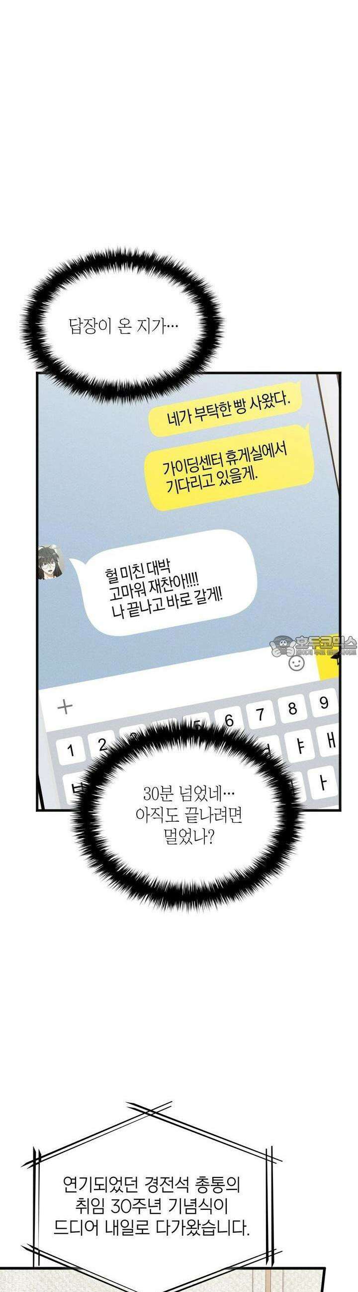 성공지향적 가이드 20화 7