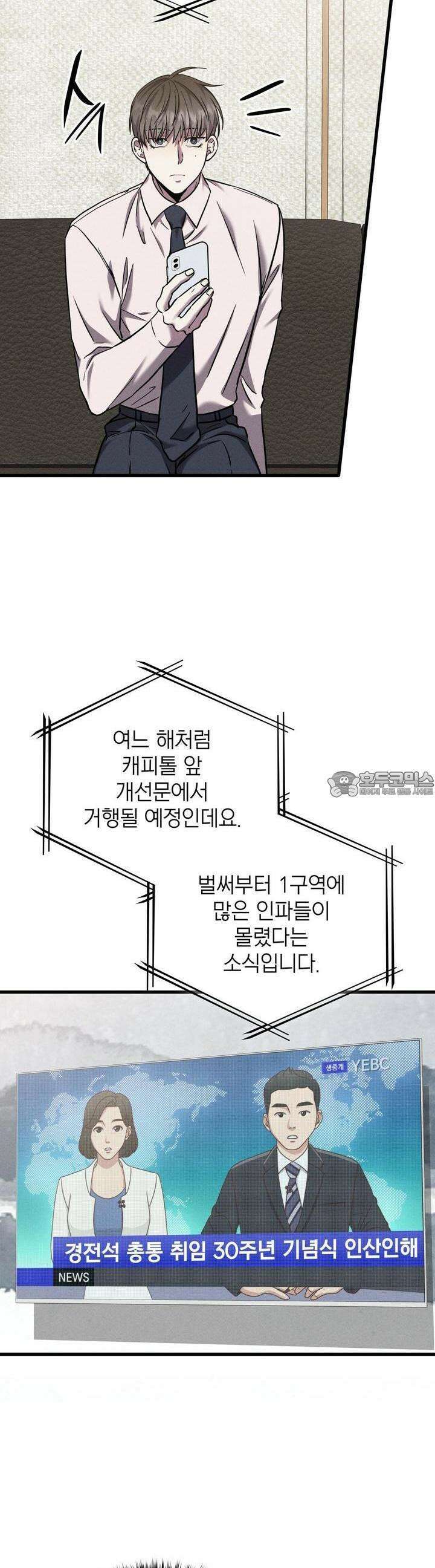 성공지향적 가이드 20화 8