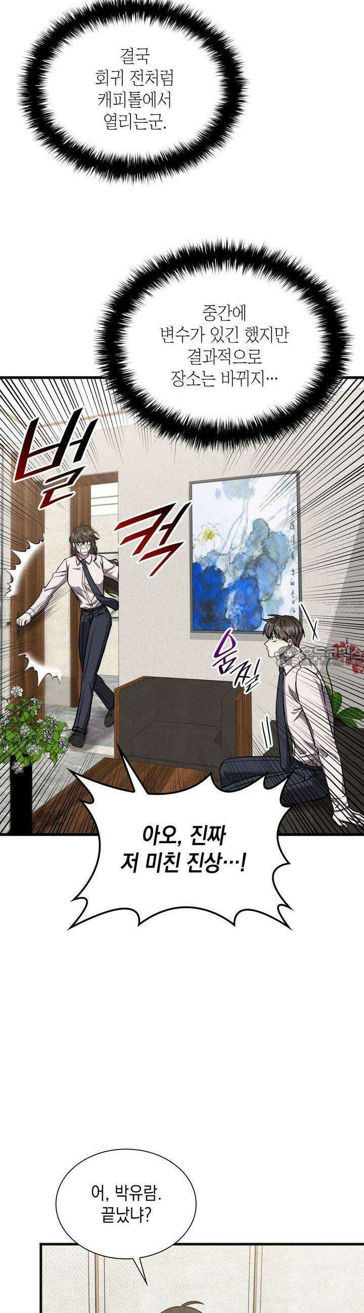 성공지향적 가이드 20화 9