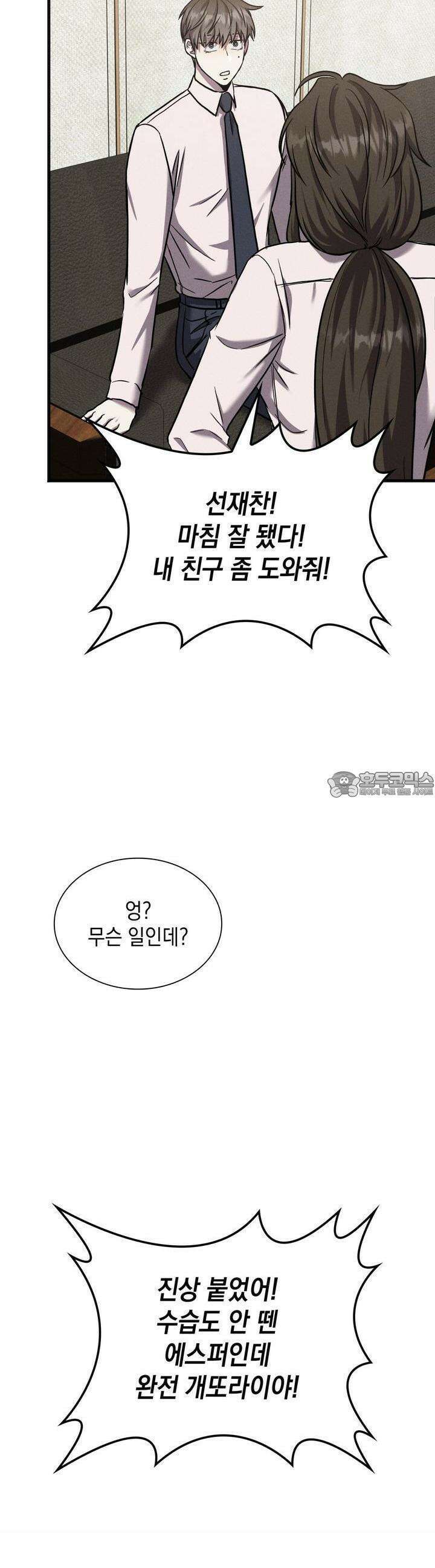 성공지향적 가이드 20화 10