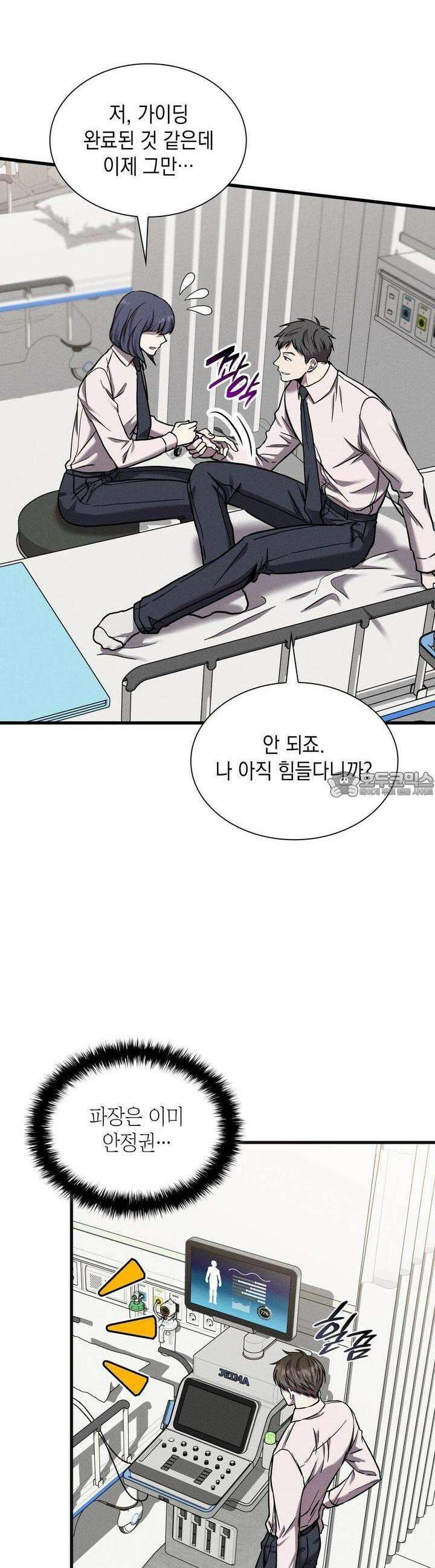 성공지향적 가이드 20화 12