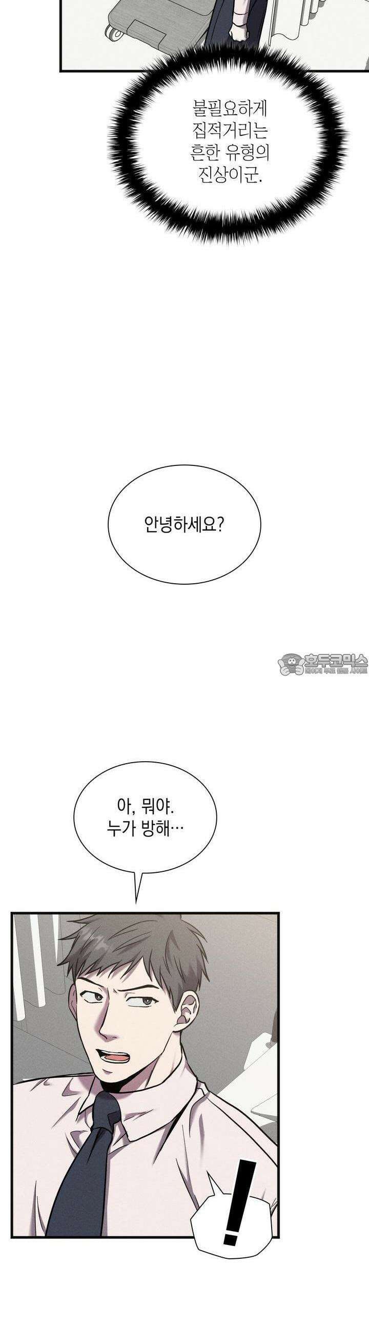 성공지향적 가이드 20화 13
