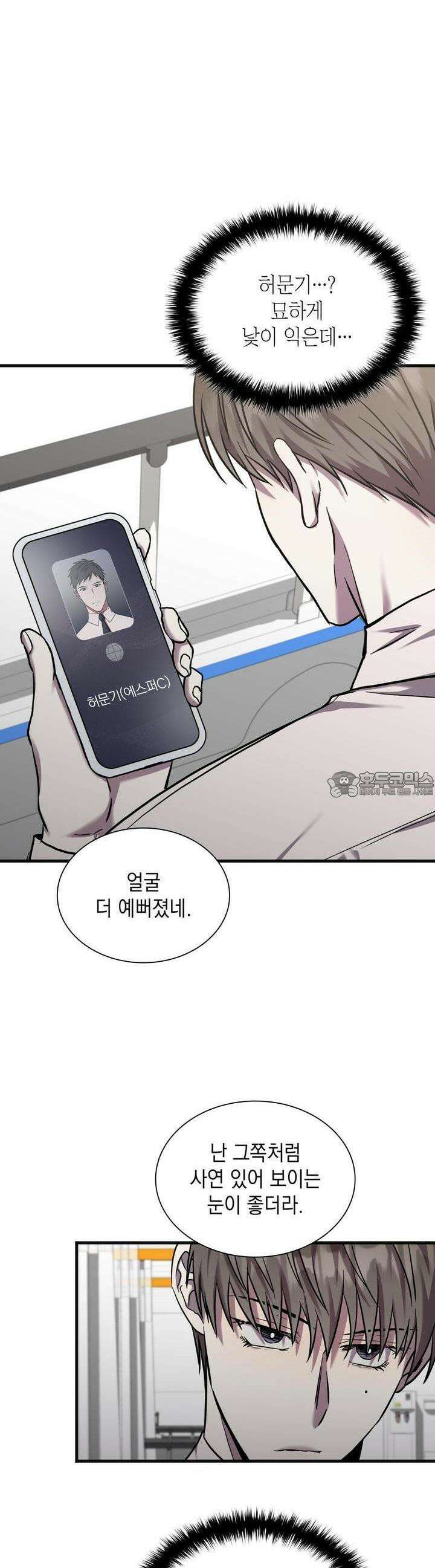 성공지향적 가이드 20화 16