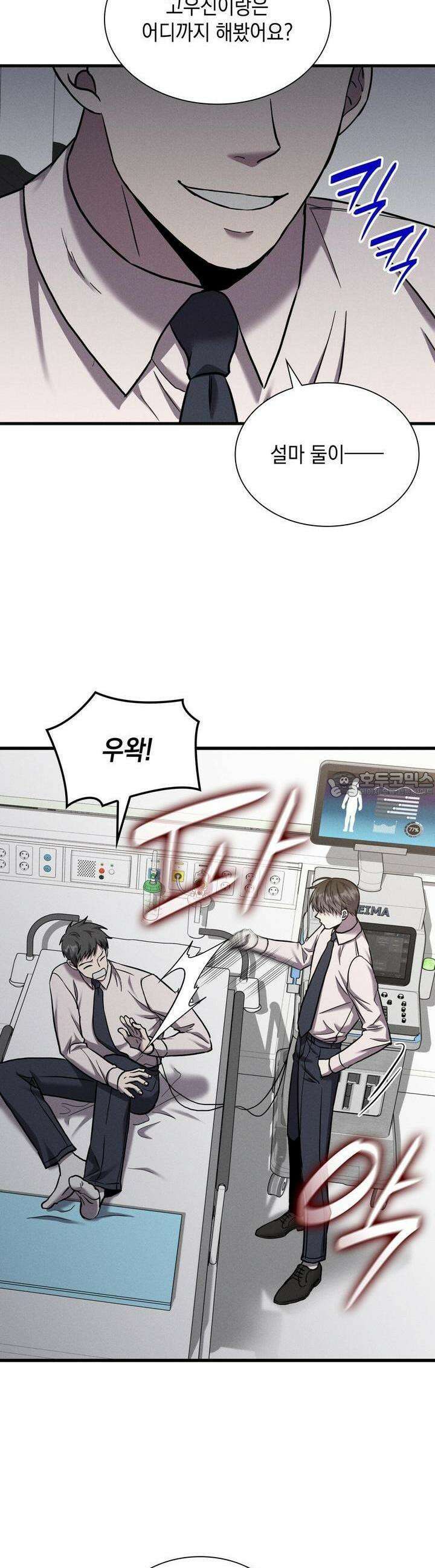 성공지향적 가이드 20화 20