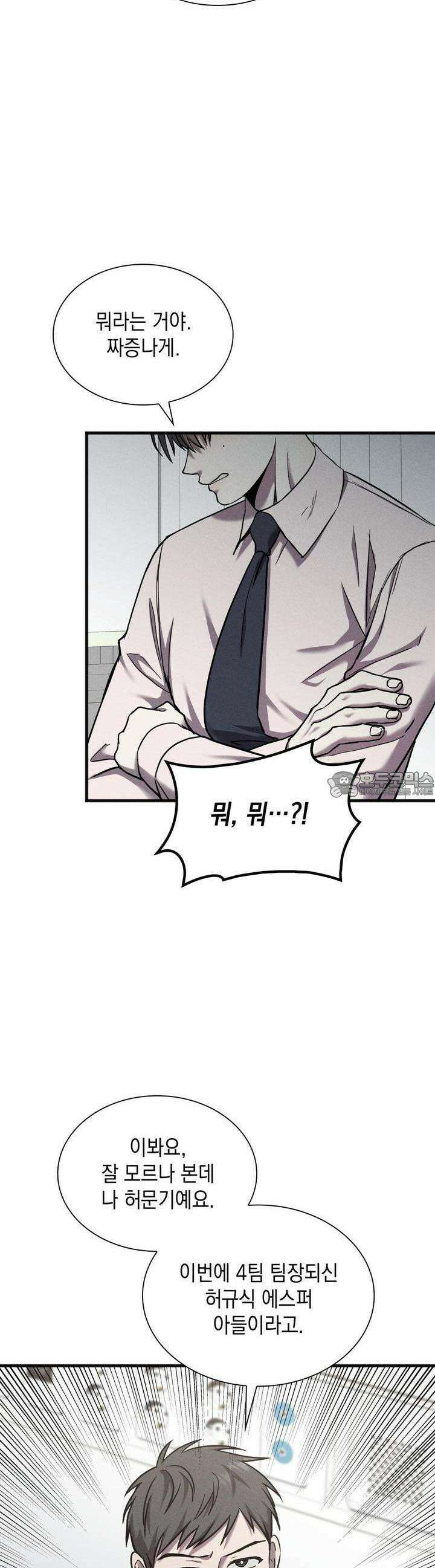 성공지향적 가이드 20화 22