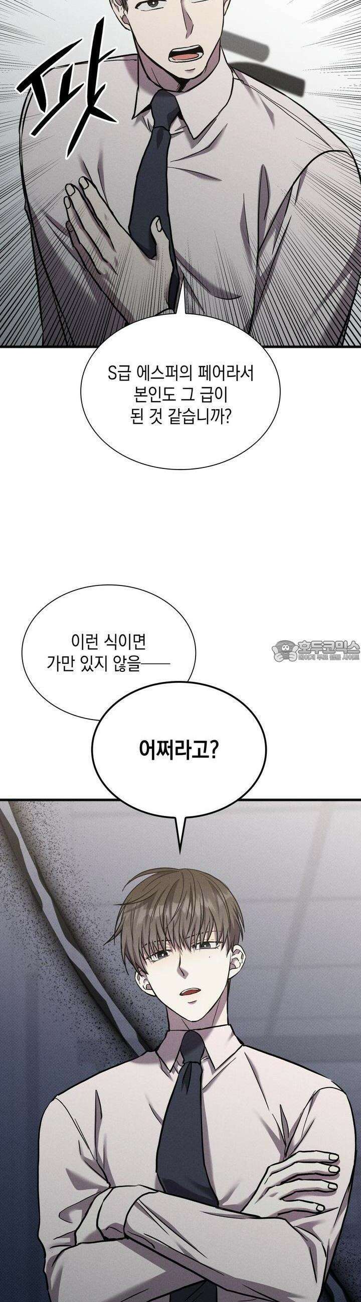성공지향적 가이드 20화 23