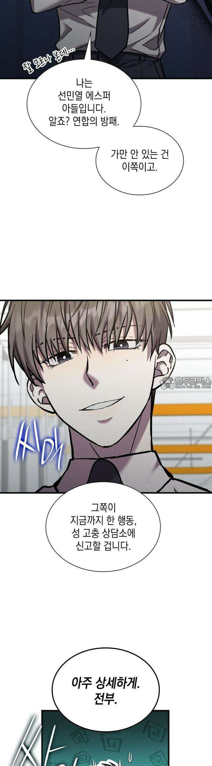 성공지향적 가이드 20화 24