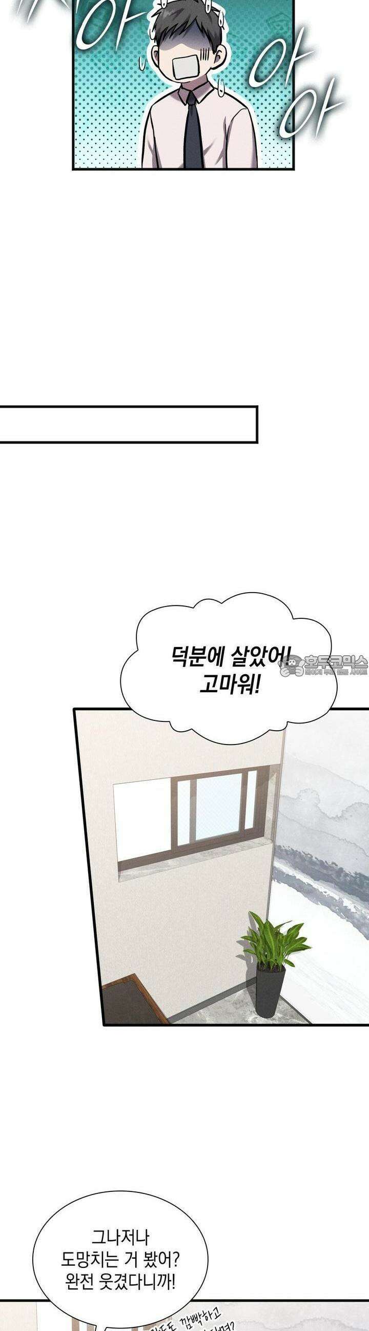 성공지향적 가이드 20화 25