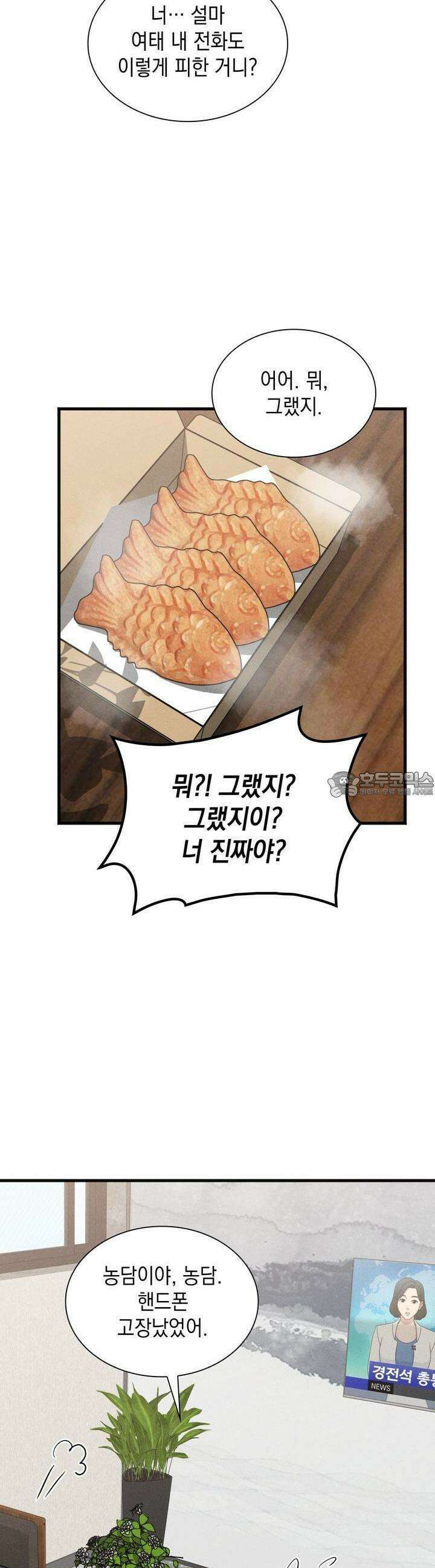 성공지향적 가이드 20화 29