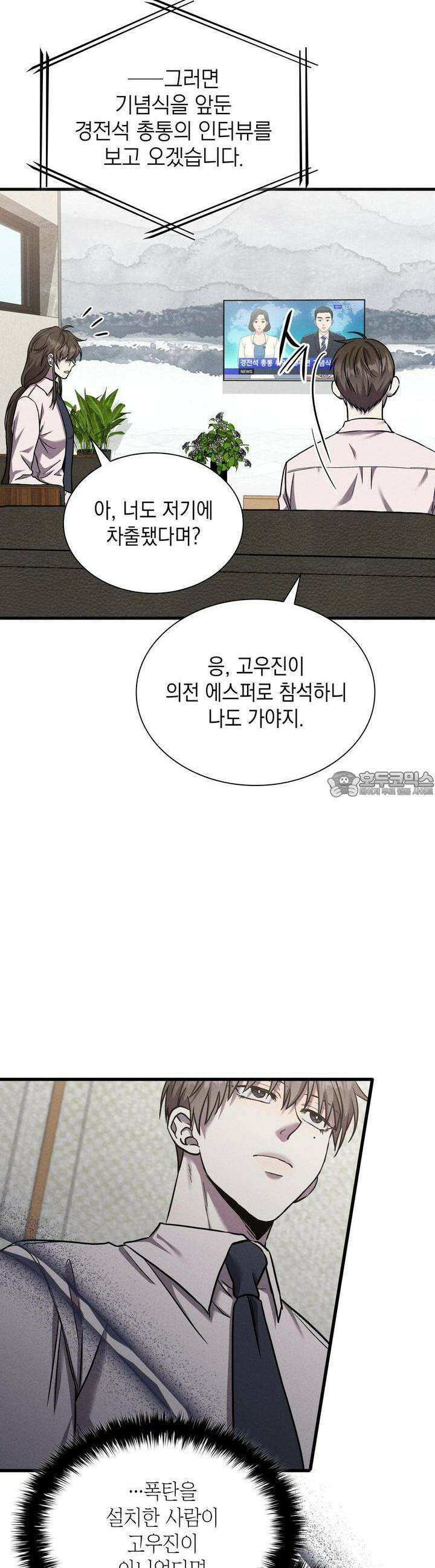 성공지향적 가이드 20화 33