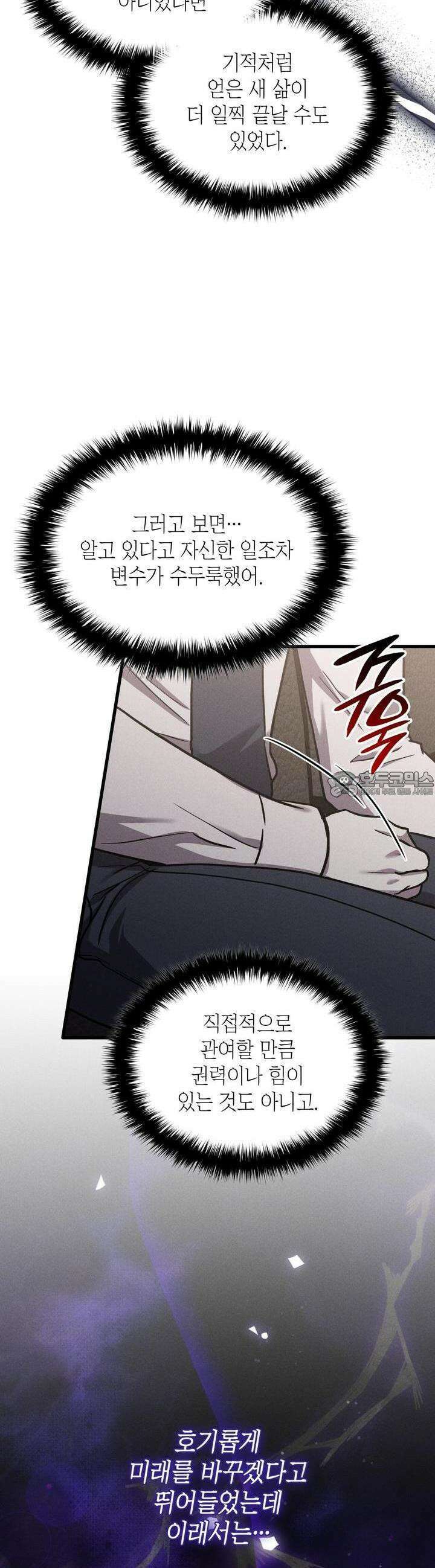 성공지향적 가이드 20화 34